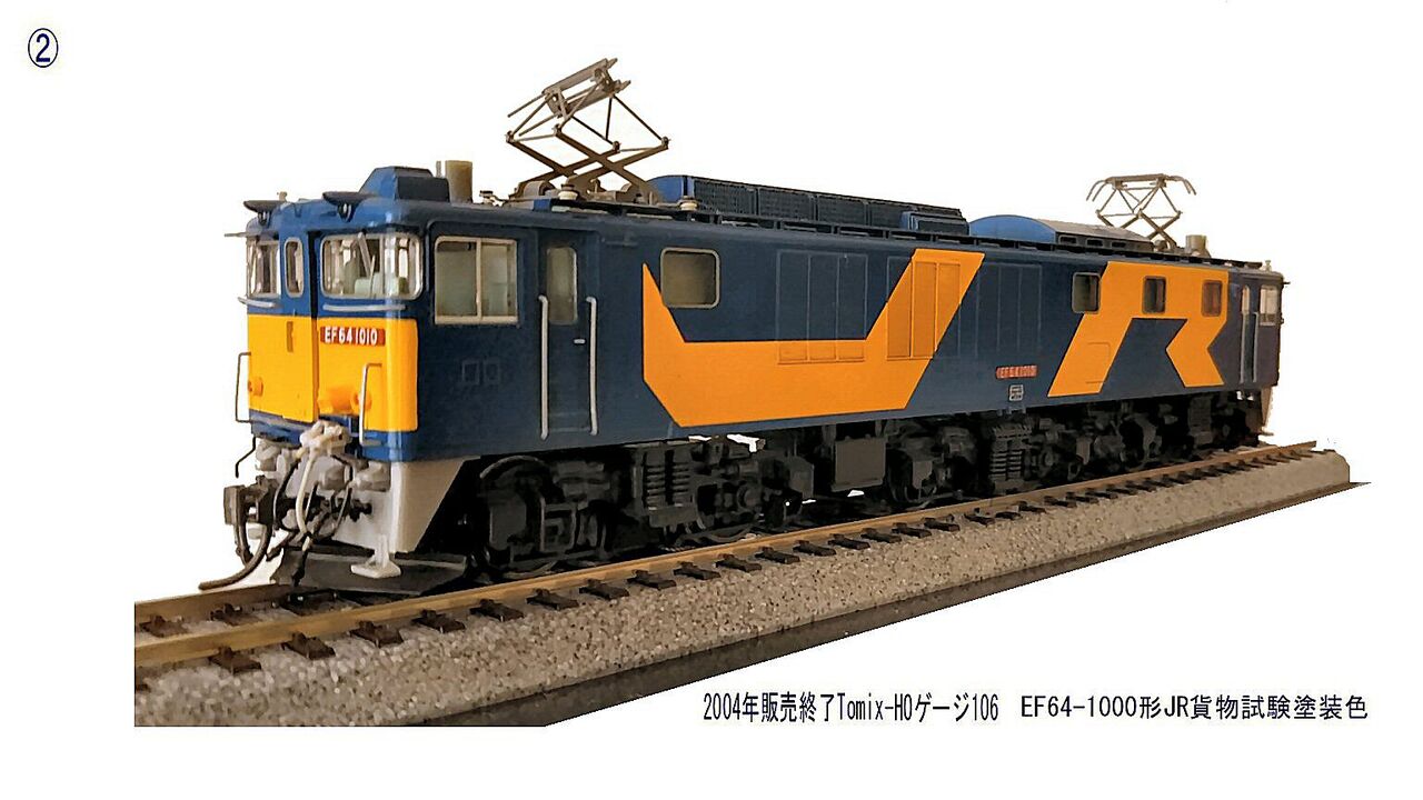 EF64-1000形JR貨物試験塗装色から : 鉄道模型おもちゃ倶楽部 EF64-1000形JR貨物試験塗装色から : 鉄道模型おもちゃ倶楽部