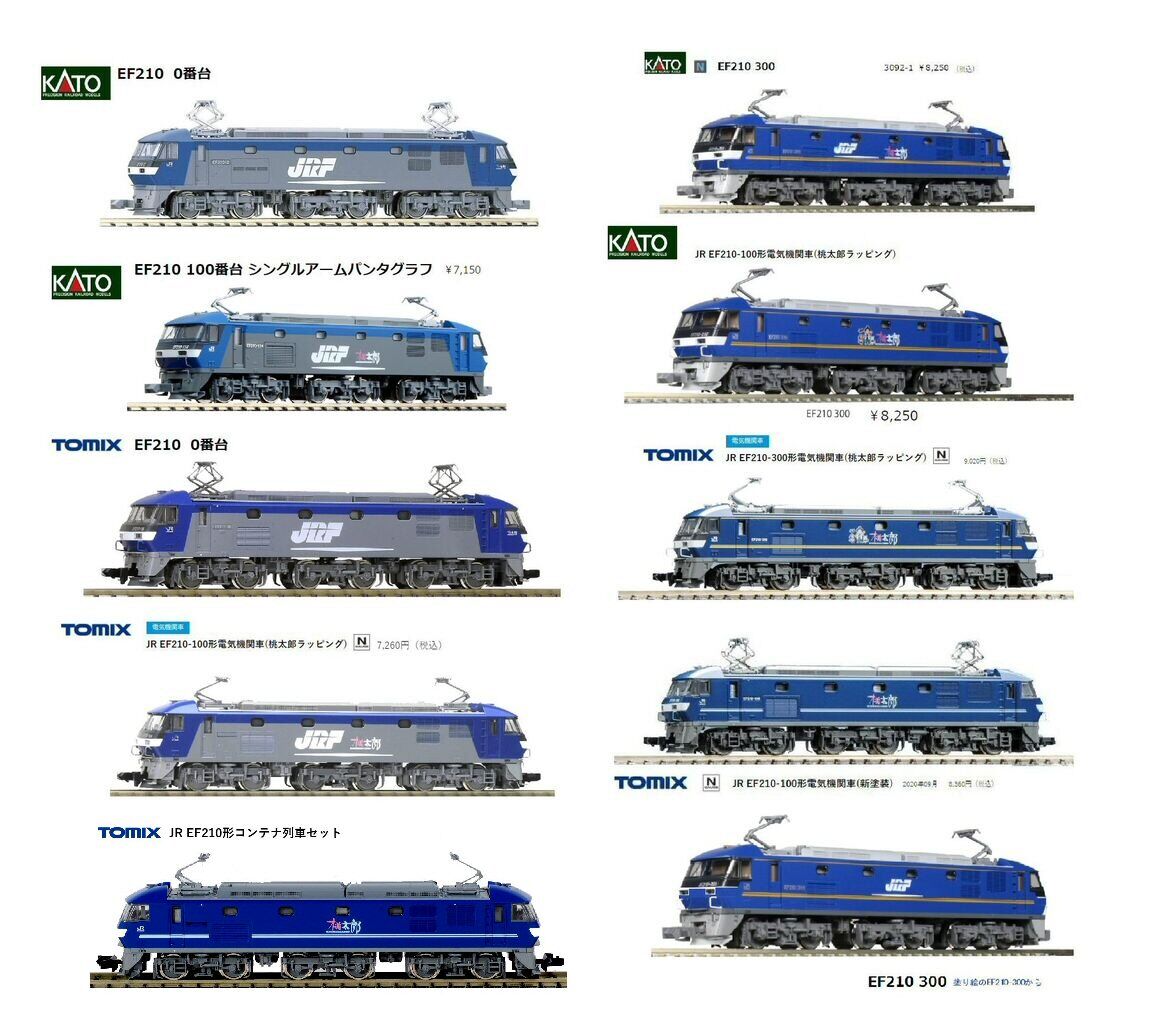 JR EF210-100形電気機関車から1 : 鉄道模型おもちゃ倶楽部