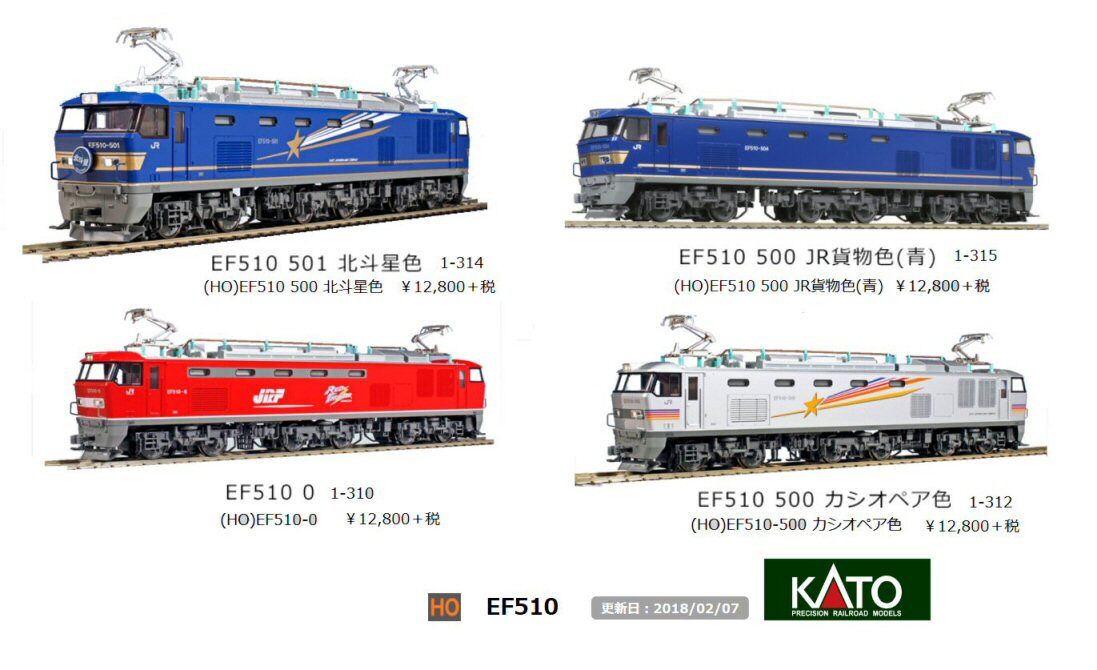 鉄道模型HOゲージEF510 北斗星色 2台 KATO-HOゲージEF510から2 : 鉄道模型おもちゃ倶楽部