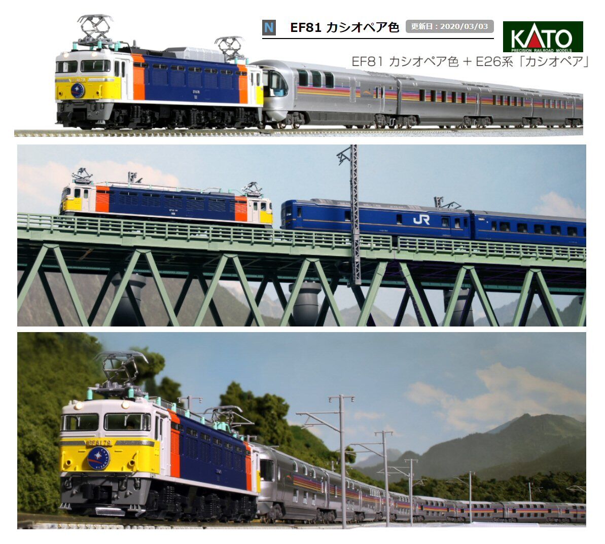 カトー　Nゲージ　カシオペア牽引セット Amazon | KATO Nゲージ EF81 95+E26系「カシオペアクルーズ