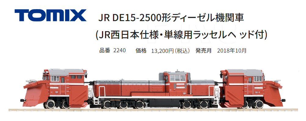 DD13,DE10重連牽引ラッセル仕様から : 鉄道模型おもちゃ倶楽部