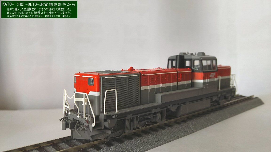 DE10ーJR貨物更新色（HO)から : 鉄道模型おもちゃ倶楽部
