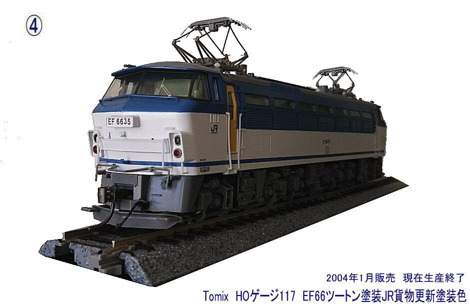 HOゲージ撤退その3-EF66前期形JR貨物更新色1 : 鉄道模型 HOゲージ撤退その3-EF66前期形JR貨物更新色1 : 鉄道模型