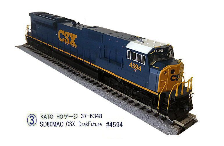 KATO HOゲージSD80MAC CSX 4954その1 : 鉄道模型おもちゃ倶楽部