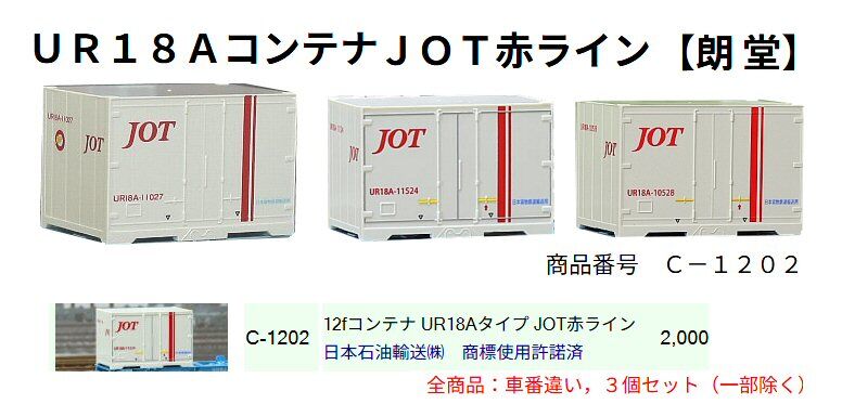 隣のおっちゃんのコンテナから5 : 鉄道模型おもちゃ倶楽部