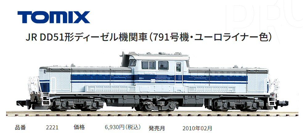40年前のTomix-DD51-ユーロライナー色から : 鉄道模型おもちゃ 40年前のTomix-DD51-ユーロライナー色から : 鉄道模型おもちゃ
