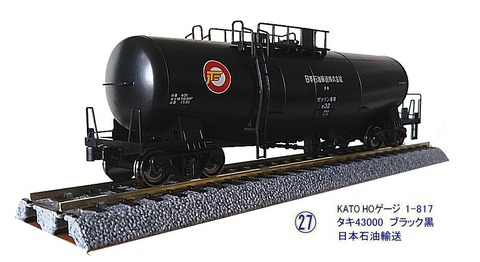 KATO-HOゲージタキ43000黒から1 : 仮想鉄道塗り絵道場