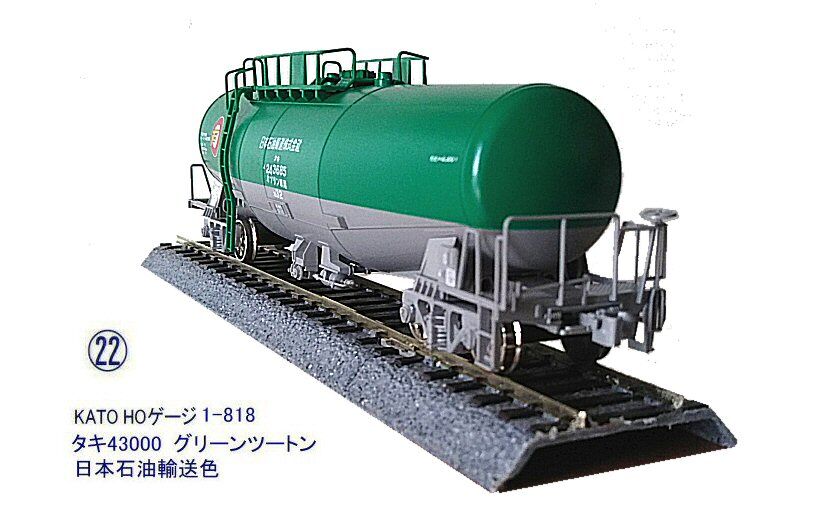 KATO HO 1-810 タキ43000(日本石油輸送色) KATO HO 1-810 タキ43000