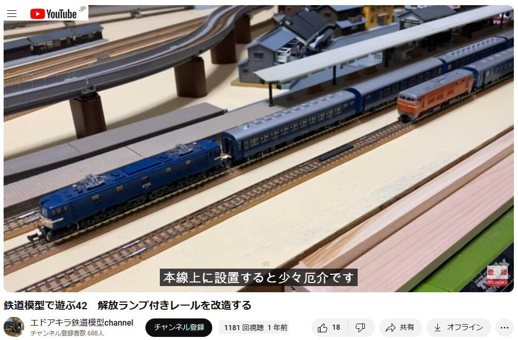 古いTomixレールの解放ランプ付きレール改造 : 鉄道模型おもちゃ倶楽部