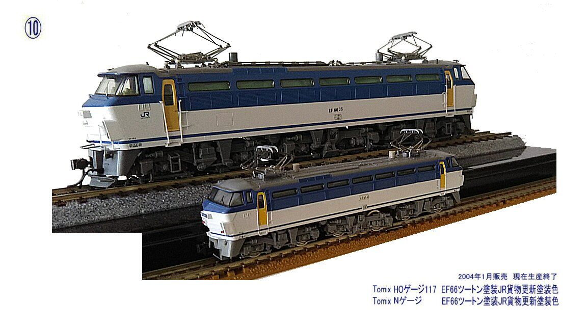 EF66形JR貨物更新ツートン塗装色から2 : 鉄道模型おもちゃ倶楽部