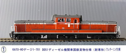 KATO DD51ディーゼル機関車（耐寒形）から1 : 鉄道模型おもちゃ倶楽部