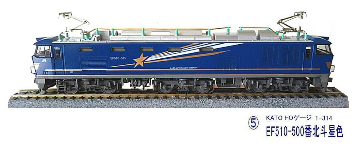 厳しい値下げ❗️katoEF510-501 北斗星HOゲージ 未使用 HOゲージを始めて 撤退するまで7 : 鉄道模型おもちゃ倶楽部