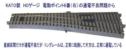 KATO製HOゲージ電動ポイントの通電不良から : 鉄道模型おもちゃ