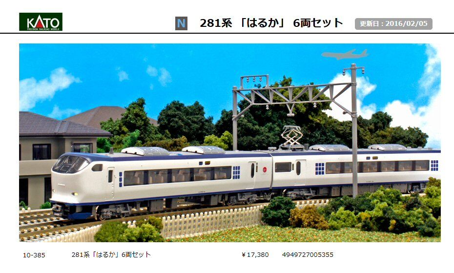 281系関西空港特急はるか6両編成から続き : 鉄道模型おもちゃ倶楽部