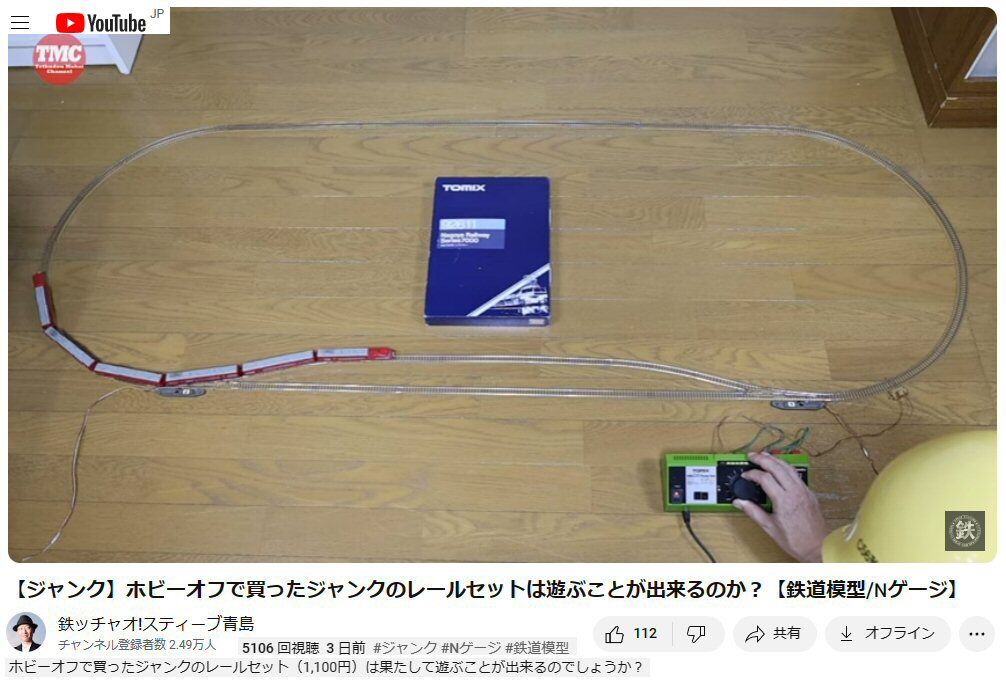 古いTomix版ポイントから2 : 鉄道模型おもちゃ倶楽部
