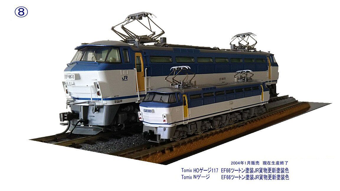 EF66形JR貨物更新ツートン塗装色から2 : 鉄道模型おもちゃ倶楽部