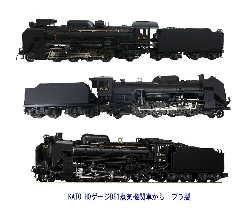 エンドウ製D51蒸気機関車静態保存3 : 鉄道模型おもちゃ倶楽部