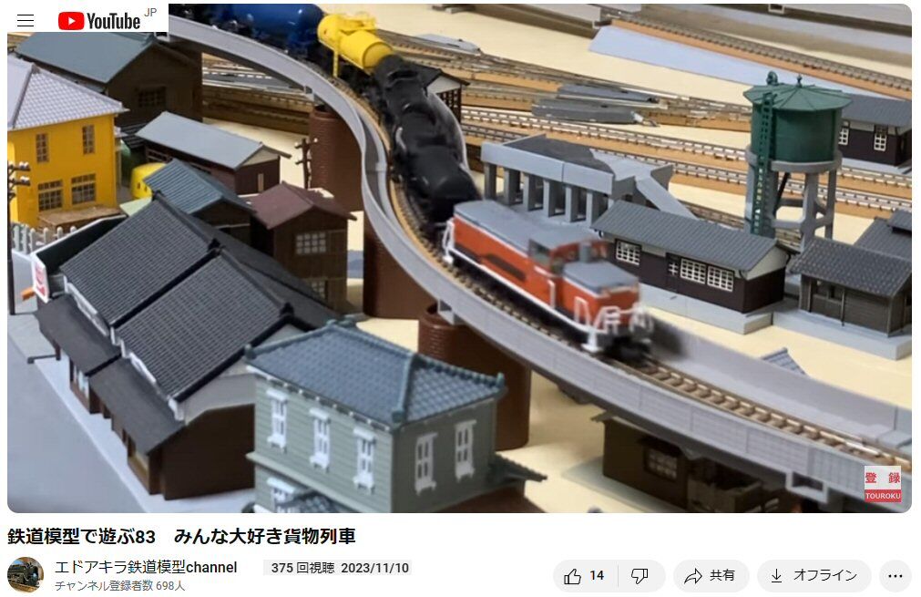 貨物好きでも こんなに違う : 鉄道模型おもちゃ倶楽部