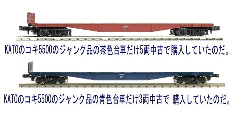 KATO` コキ5500 10両セット 美品 a0f56f4c-s.jpg