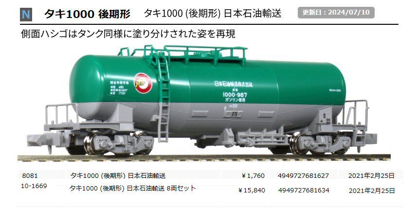 タキ3000形 タンク車5両セット EH800牽タキ3000混成14両編成上りから : 鉄道模型おもちゃ倶楽部