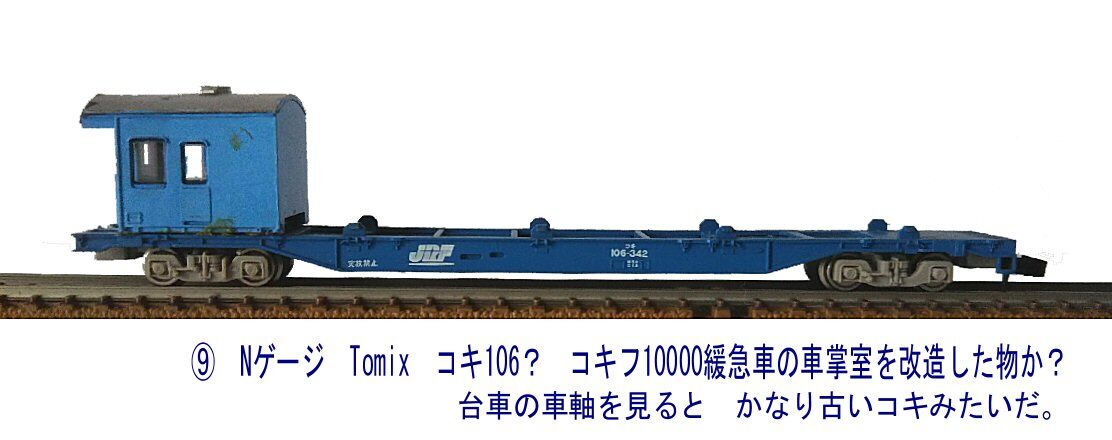 Nゲージ車両から3 : 鉄道模型おもちゃ倶楽部