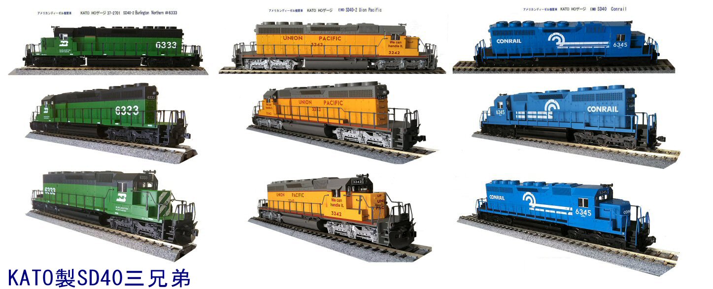KATO製HOゲージSD40-2三兄弟から1 : 鉄道模型おもちゃ倶楽部
