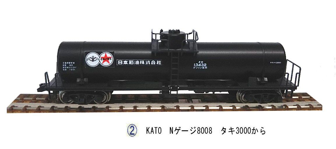 Nゲージのタキ3000から1 : 鉄道模型おもちゃ倶楽部