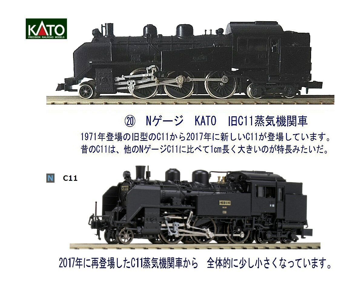 1971年製KATO製初代旧形C11蒸気機関車から : 鉄道模型おもちゃ倶楽部