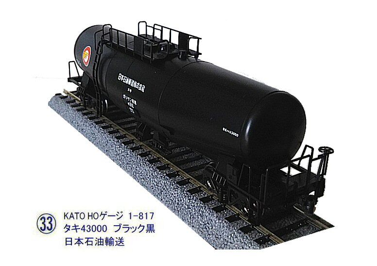 HO タキ43000 黒 KATO HO】タキ43000（黒、クロ）日本石油輸送仕様の紹介と詳細部