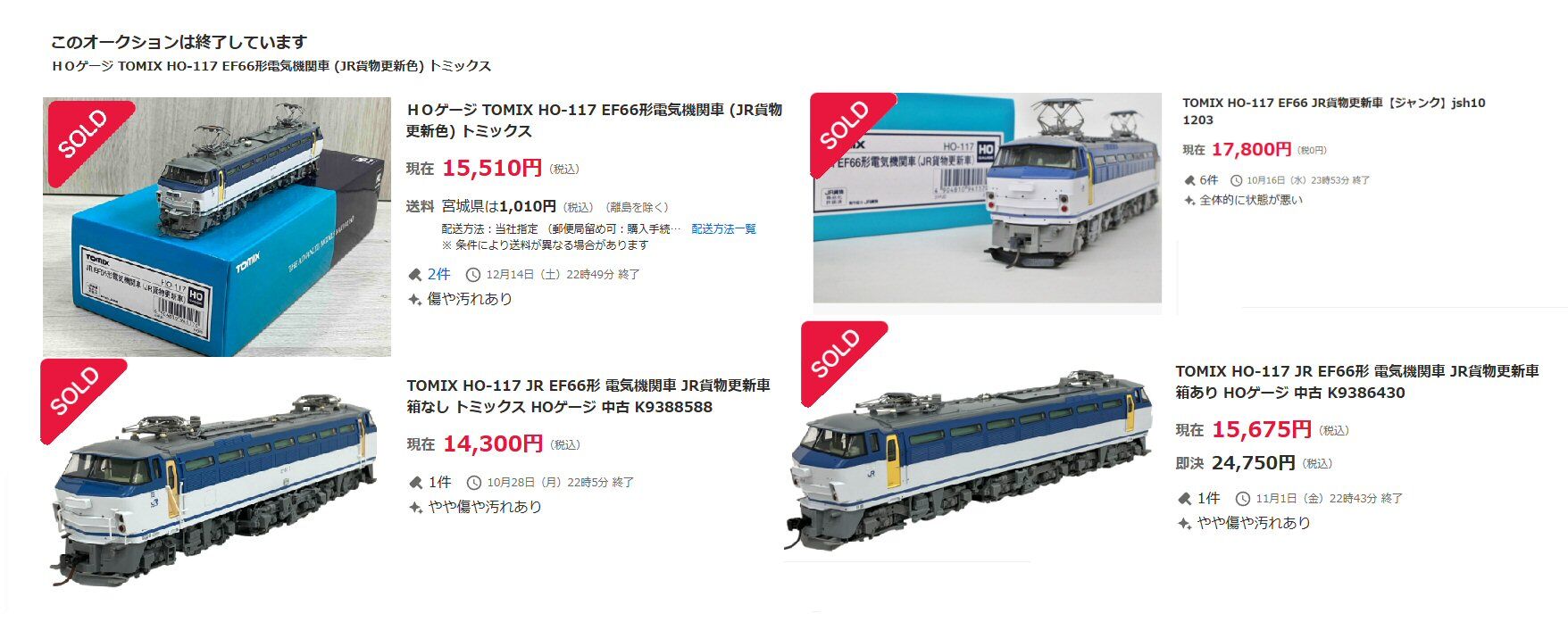 トミックス　HO-117　EF66JR貨物更新車　加工品 TOMIX】(HO)EF66形0番代（JR貨物更新車）2025年8月発売 | モケイテツ