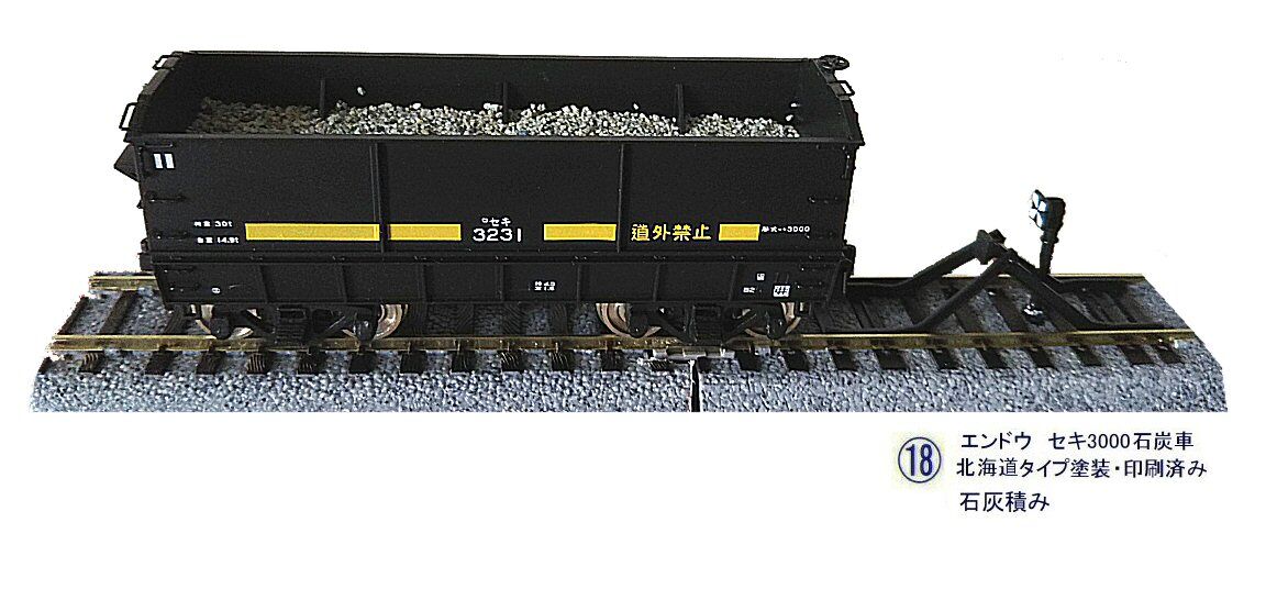エンドウHOゲージセキ3000から3 : 鉄道模型おもちゃ倶楽部