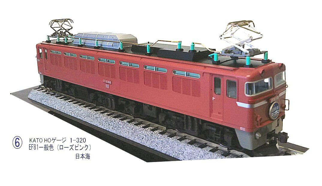 KATOHOゲージ EF81一般色 Amazon | KATO HOゲージ HO EF81 一般色 1-320 鉄道模型 電気