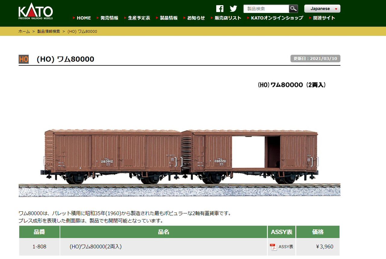 HOゲージKATO-ワム380000青有蓋車から : 鉄道模型おもちゃ倶楽部