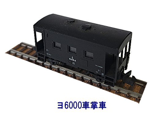 車掌車3色セット