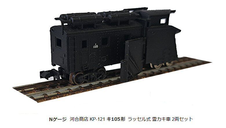 精密加工品】 国鉄 キ100形 ラッセル車 再生産】(N) 国鉄 キ100形