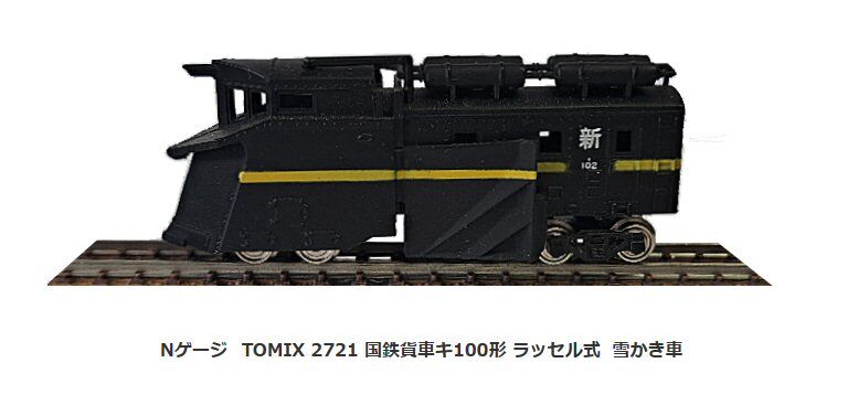 Tomix-国鉄貨車キ100形ラッセル車じゃなかった?1 : 鉄道模型 Tomix-国鉄貨車キ100形ラッセル車じゃなかった?1 : 鉄道模型