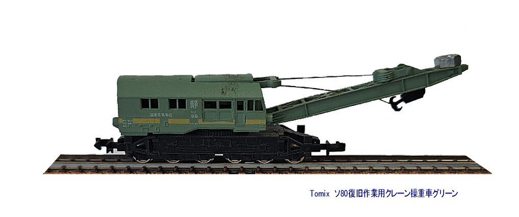 TomixNゲージの国鉄貨車 ソ80形（チキ7000形付） : 鉄道模型おもちゃ倶楽部