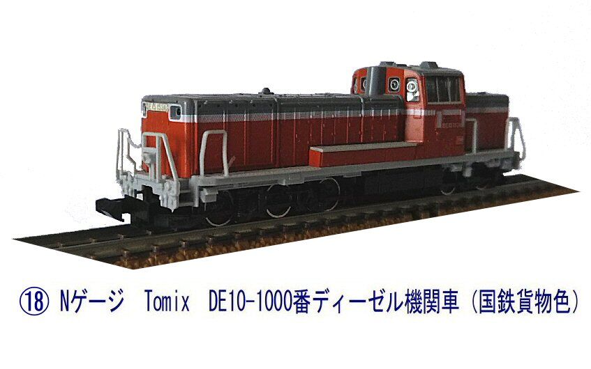 Nゲージ車両から5 : 鉄道模型おもちゃ倶楽部