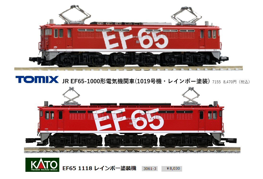 TOMIX 2113 JR EF65 1000形電気機関車(1118号機・レインボー塗装)