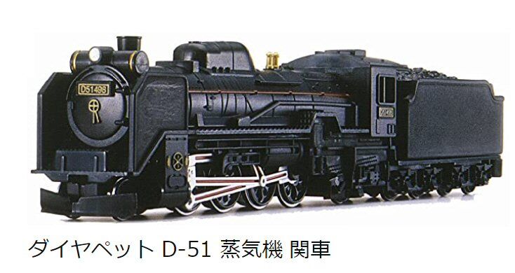 Yahoo!オークション - ヨネザワ ダイヤペット 機関車 D51 ミニチュア