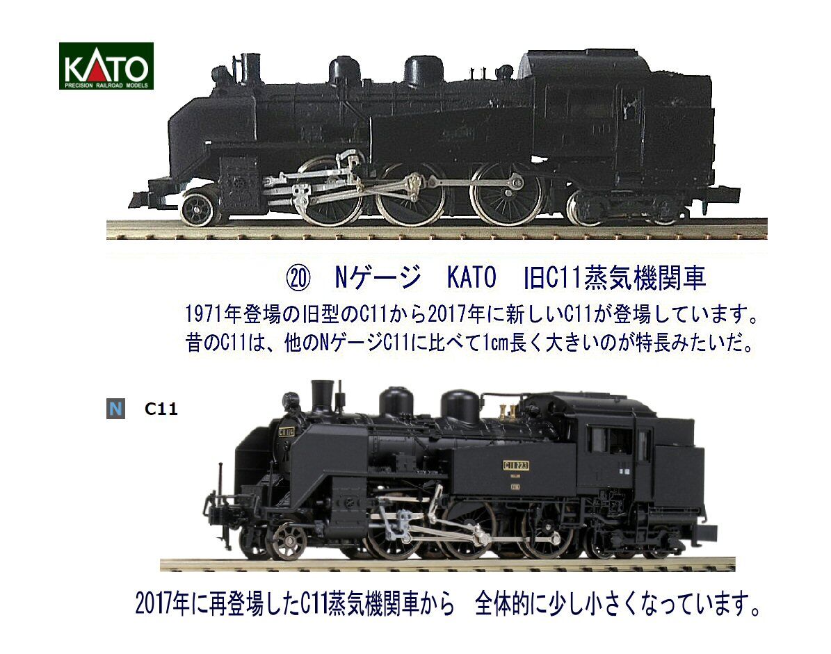 C11蒸気機関車から再登場 : 鉄道模型おもちゃ倶楽部