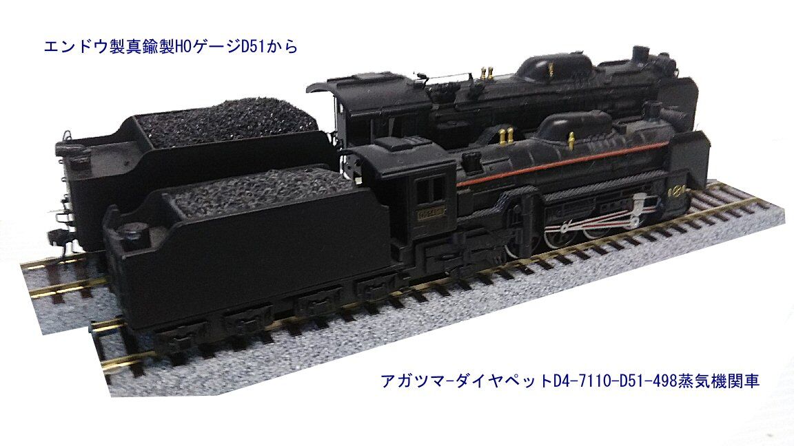 ダイヤペットD51から2 : 鉄道模型おもちゃ倶楽部