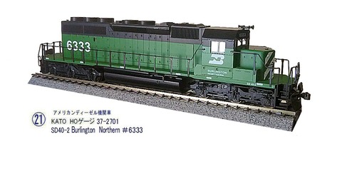 KATO HOゲージSD40-2 BN＃6333その5 : 鉄道模型おもちゃ倶楽部