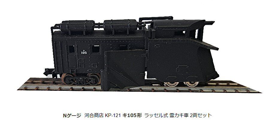 【精密加工品】 国鉄 キ100形 ラッセル車 精密加工品】 国鉄 キ100形 ラッセル車 2025年最新】100形ラッセル車の
