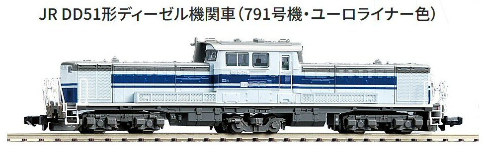 DD51ディーゼル機関車三重連から : 鉄道模型おもちゃ倶楽部