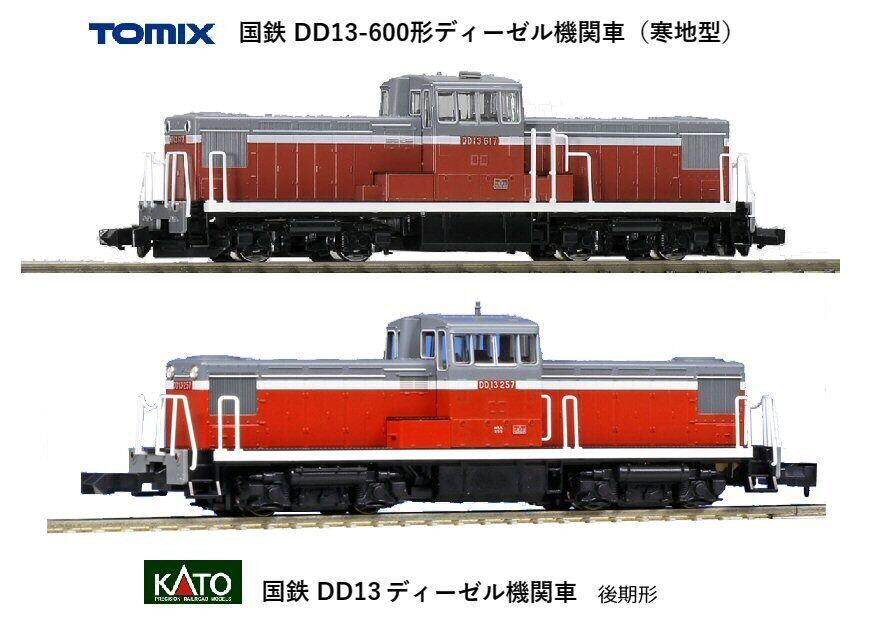 DD13と DE10ディーゼル機関車重連から : 鉄道模型おもちゃ倶楽部