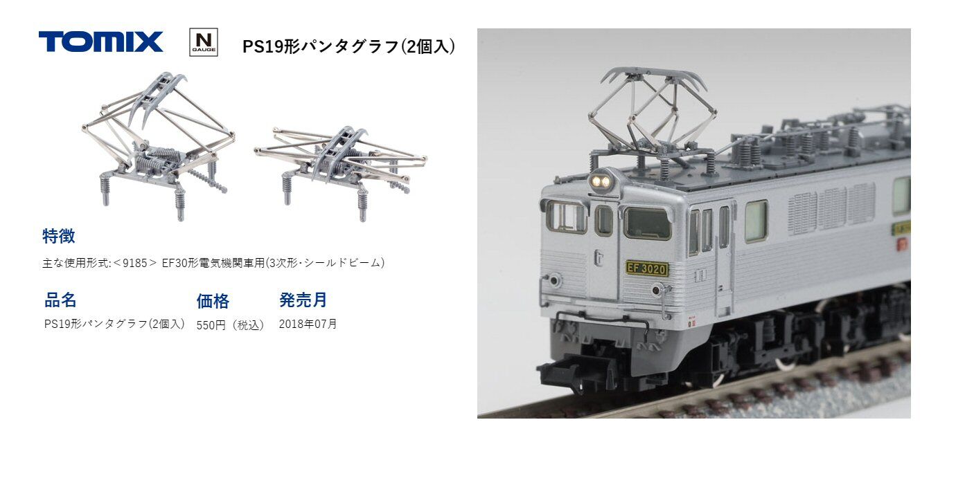 Tomix-EF30形電気機関車パンタグラフから : 鉄道模型おもちゃ倶楽部