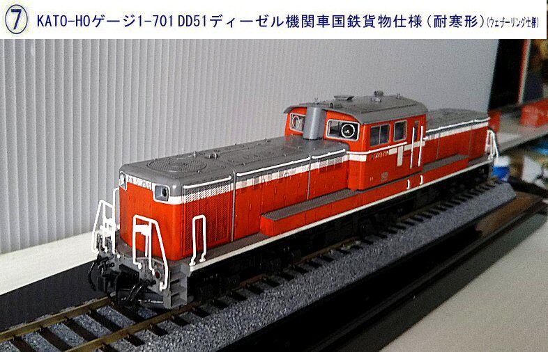 KATO DD51ディーゼル機関車（耐寒形）から1 : 仮想鉄道塗り絵道場