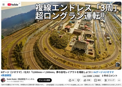 魅力的な3000㎜x1500㎜レイアウトから : 鉄道模型おもちゃ倶楽部