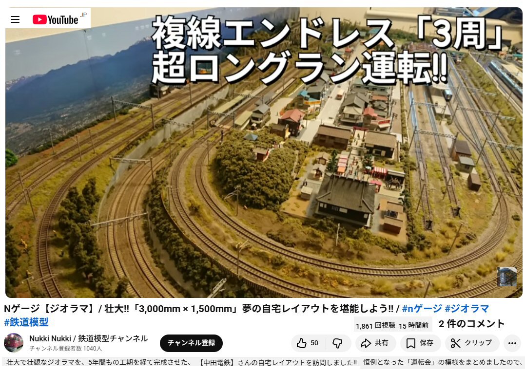 魅力的な3000㎜x1500㎜レイアウトから : 鉄道模型おもちゃ倶楽部